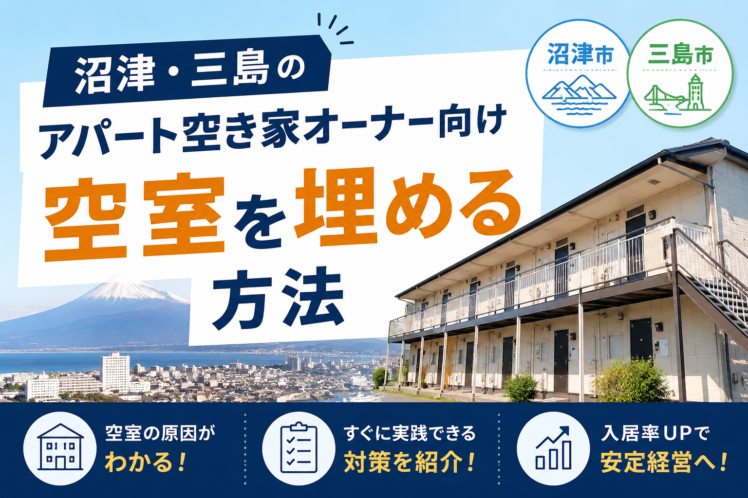 アパート空室対策リフォーム